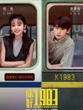 你好1983