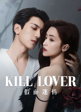 Tonton online Kill Lover (2025) Sub Indo Dubbing Mandarin