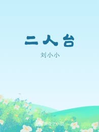 二人台