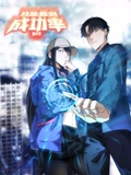 我能看到成功率 动态漫画 4}