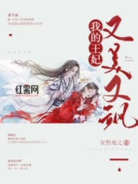我的王妃又美又飒