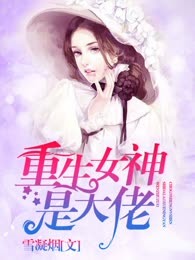 新妻娇嫩：帝少宠过火