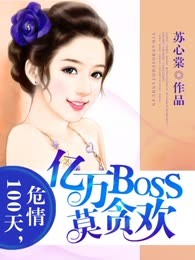 豪门顶级宠婚