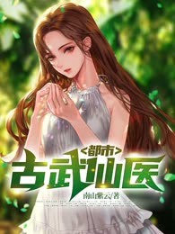 都市古武仙医