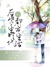 后学生时代的都市生活