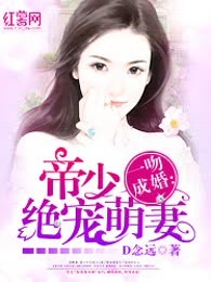 一吻成婚：帝少绝宠萌妻