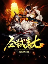 圣弑魔七