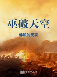 巫破天空
