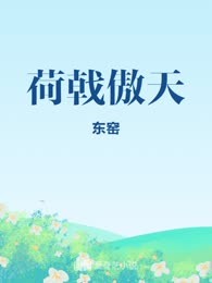 荷戟傲天
