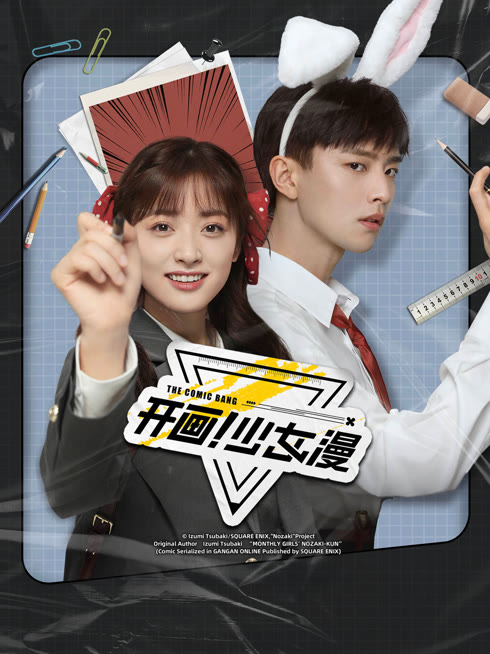 线上看 开画！少女漫 带字幕 中文配音