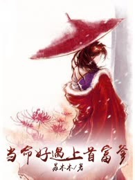 当命好遇上首富爹