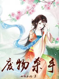 废物杀手