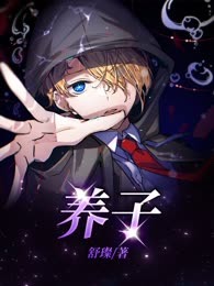 养子