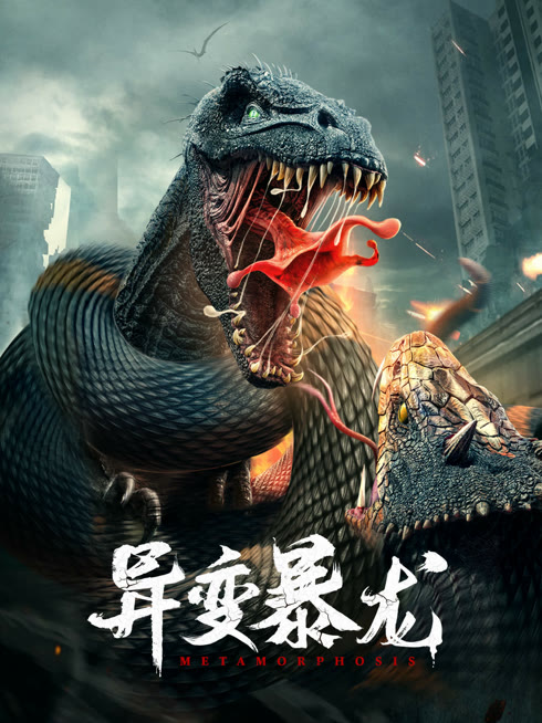 线上看 异变暴龙 带字幕 中文配音