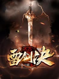 玄幻：师承雷帝，少爷我脾气暴！