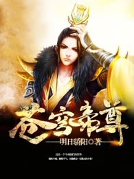 苍穹帝尊