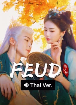 Watch the latest FEUD (Thai ver.) (2025) online with English subtitle for free English Subtitle