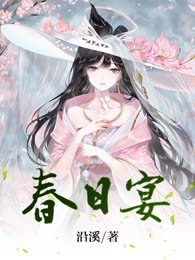 春日宴