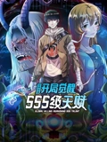 全球杀戮开局觉醒SSS级天赋 动态漫画}