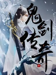 鬼剑传奇