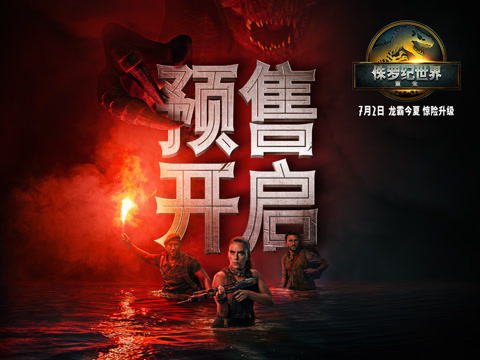 巨兽盛宴点燃暑期！《侏罗纪世界：重生》预售正式开启