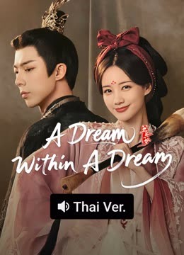 Watch the latest A Dream Within A Dream (Thai ver.) (2025) online with English subtitle for free English Subtitle