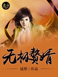 无极赘婿