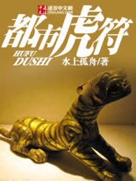 都市虎符