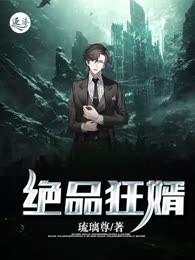 绝品狂婿