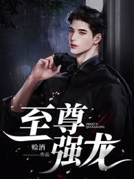 至尊强龙