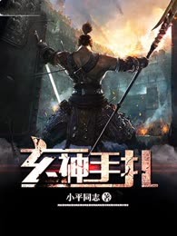 玄神手扎