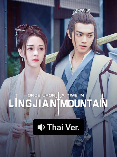 Watch the latest Once Upon a Time in LingJian Mountain (AI Thai ver.) online with English subtitle for free English Subtitle