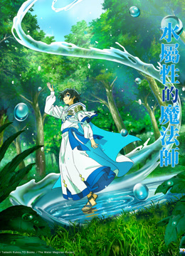 Tonton online 水屬性的魔法師 Sub Indo Dubbing Mandarin