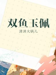 双鱼玉佩
