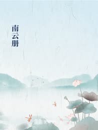 南云册