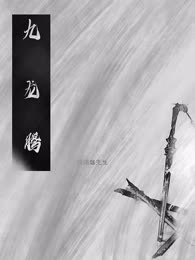 九龙腾