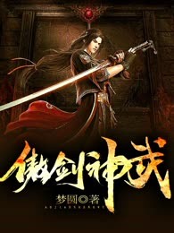 傲剑神武