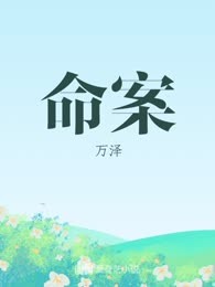 命案