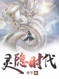 灵隐时代