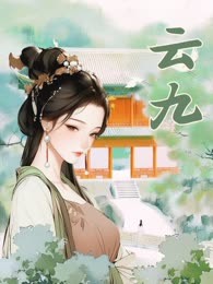 云九