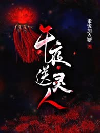 午夜送灵人