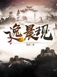 逸晨现