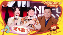 喜劇之王單口季第2季 2025-07-26