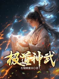 极道神武