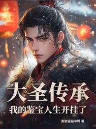 从社畜到鉴宝大佬，美女排队争宠？