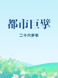 都市巨擘