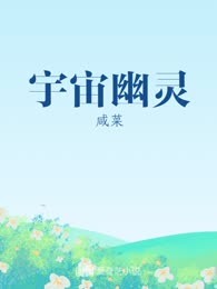 宇宙幽灵