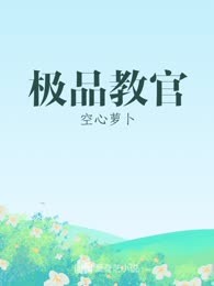 极品教官
