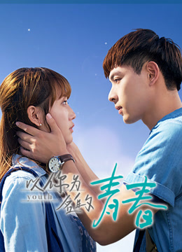 Watch the latest Youth (2018) online with English subtitle for free English Subtitle