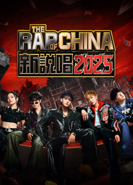 Watch the latest 第10期上 黃子弘凡回春丹張遠助陣 饒舌版《逆光》治癒力拉滿 online with English subtitle for free English Subtitle